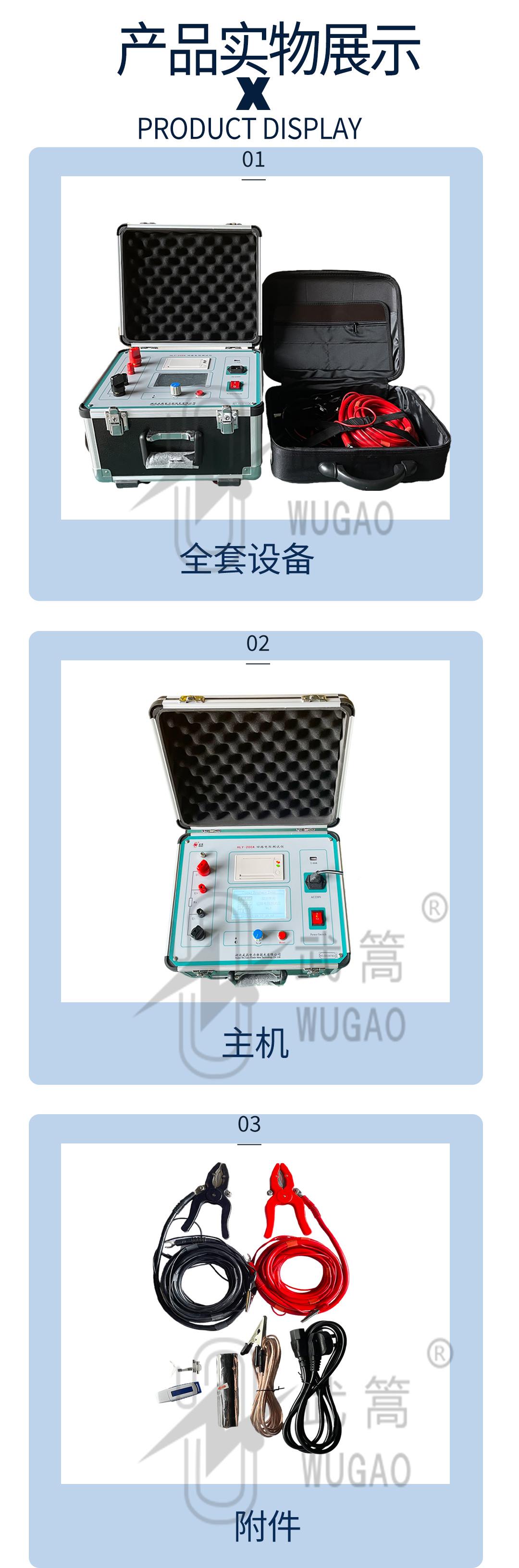 回路電阻測試儀_06.jpg