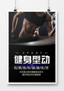 精品健身海報(bào)廣告設(shè)計(jì)大全 | 熊貓辦公高效模板下載